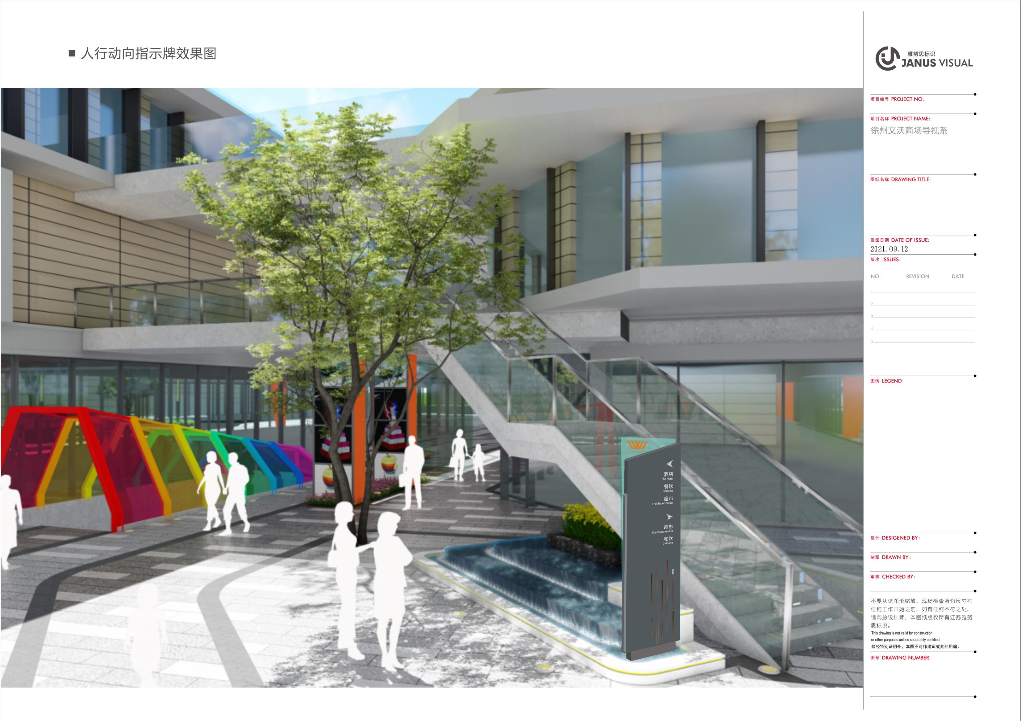 2021.9.16--文沃廣場標(biāo)識(shí)系統(tǒng)規(guī)劃設(shè)計(jì)草案_31.jpg